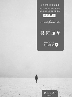 cover image of 奥诺丽纳